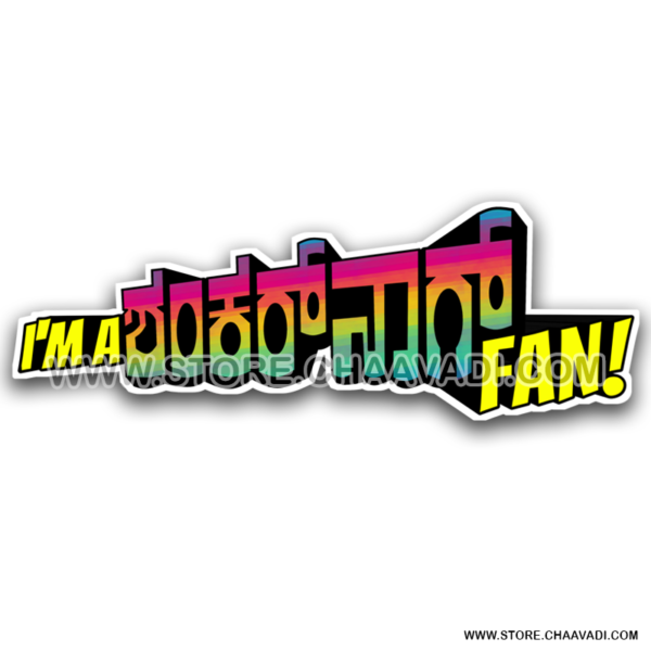 IAM SHANKARNAG FAN STICKER