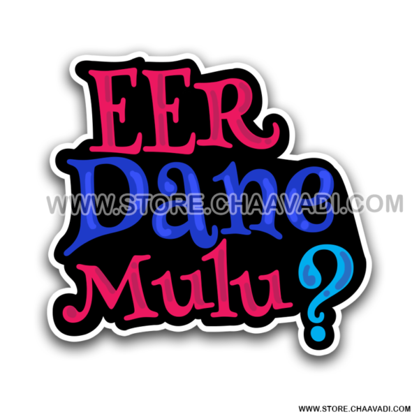 ERR DANE MULU? STICKER